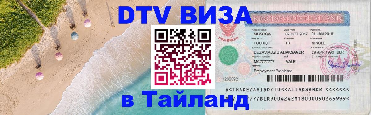 Цены на DTV визу в Таиланд — пакеты услуг, достаточно даже паспорта - Берн 